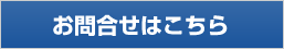 だんなびリンクについてのお問い合わせはこちら