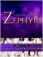 メンズエステ　ZEPHYR～ゼファー～