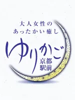 メンズエステ　ゆりかご京都駅前