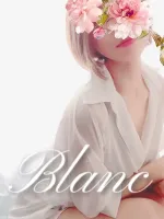 メンズエステ　Blanc【ブラン】