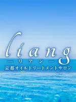 メンズエステ　liang(リアン)