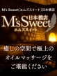 M’s Sweet(エムズスイート)