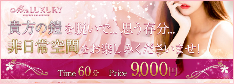 MrsLUXURY