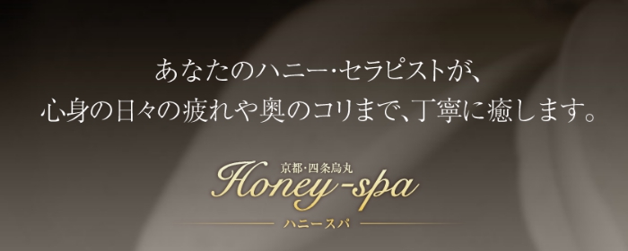 Honey spa京都・四条烏丸店
